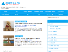 Tablet Screenshot of onigiriface.com